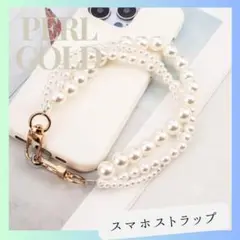 スマホストラップ　パール 3連 真珠　おしゃれ　アクセサリー　名札 スマホ