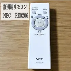 NEC 照明用リモコン RE0206