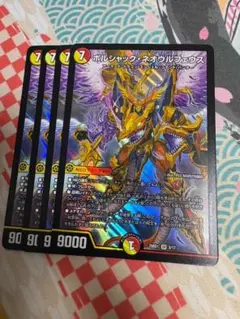 4枚 ボルシャックネオウルフェウス