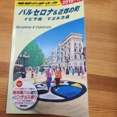 地球の歩き方 A22