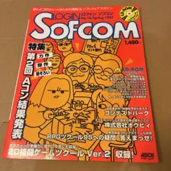 LOGiN　付録付)LOGIN Sofcom No.6 Spring 1996 2025年最新】ログイン Sofcomの人気アイテム - メルカリ