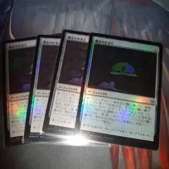 未使用　MTG foil 4枚セット 魔女のかまど