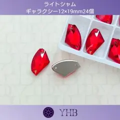 ガラスビジュー“YHB”ライトシャム ギャラクシー12×19mm 新体操の衣装に