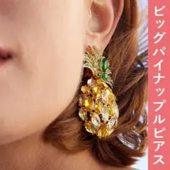 ビッグ パイナップル ピアス アクセサリー
