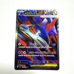 メガラティアスex SR