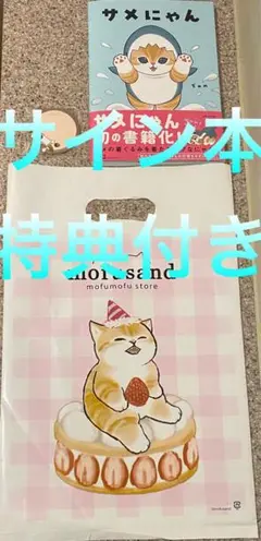 サメにゃん 1~2 ぢゅの 直筆サイン本 シュリンク未開封品 特典