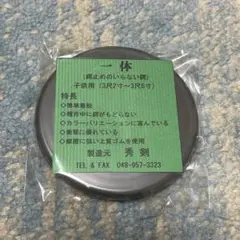 鍔　一体　こども用