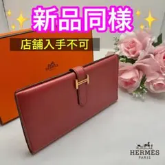 12/19〆‼️値下げ不可‼️エルメス ベアン 長財布