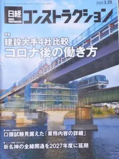 日経コンストラクション 2022.3.28