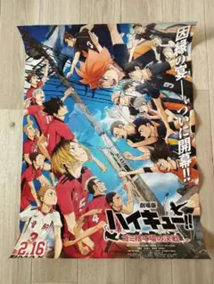 ☆豪華セット☆　ハイキュー!!　ファーストシーズン　B2サイズ　販促用　ポスター ☆豪華セット☆ ハイキュー!! 終わりと始まり B2サイズ 宣伝用