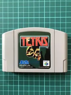 ニンテンドー64ソフト　テトリス64