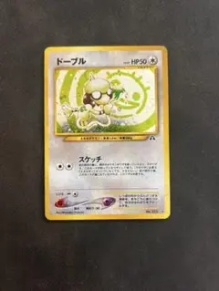 ドーブル ポケモンカード No. 235 旧裏