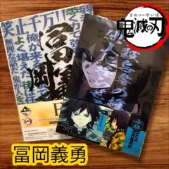 鬼滅の刃 富岡義勇 クリアファイルステッカー セット F賞 大人気商品
