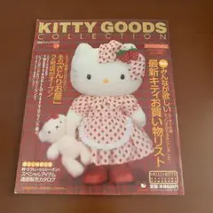 キティグッズ　コレクション本　Vol.19