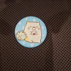 すみっコぐらし　刺繍缶バッジ　ねことざっそう