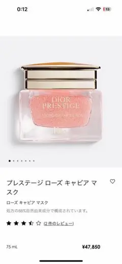 プレステージ ローズ キャビア マスク ローズ キャビア マスク