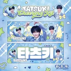 ボイプラ2 タツキ 紙スローガン