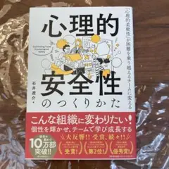 心理的安全性のつくりかた