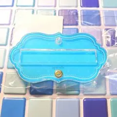 フクヤ キャラ福くじ one color Blue ネームタグ シアン ②