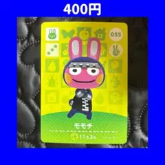 モモチ どうぶつの森 あつ森 amiibo アミーボ カード