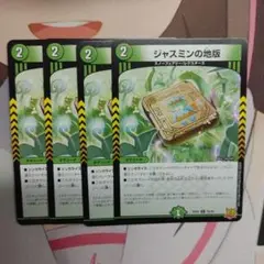 ジャスミンの地版