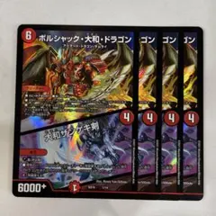 138241 ボルシャック大和ドラゴン