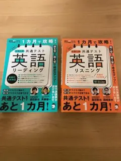 1カ月で攻略! 大学入学共通テスト英語リーディング