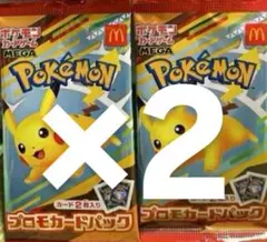 ポケモンカードMEGA マクドナルド ハッピーセット2025 プロモカードパック