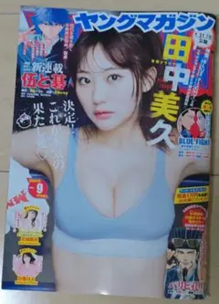 ヤングマガジン　2025年　9号　田中美久