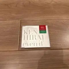 平井堅 「even If」期間限定シングル