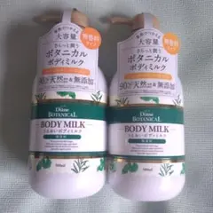ダイアンボタニカル　ボディミルク　無香料✕2個