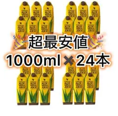 ラスト一点！今週限定！アロエベラ1000mlの24本