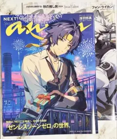 ゼンゼロ　anan　2冊セット