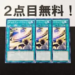 12051 遊戯王 ギャラクシーウェーブ ノーマル 2点目無料
