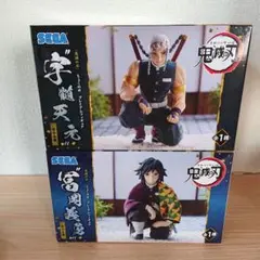 鬼滅の刃 ちょこのせフィギュア 宇髄天元 冨岡義勇 2点セット♥未開封品