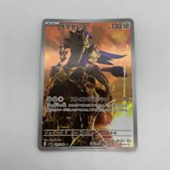 ポケモンカード ザマゼンタ AR