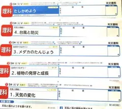 小学5年　理科　1学期　カラーテスト　大日本図書　光文書院　V
