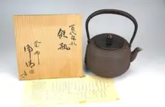 2025年最新】佐藤浄清 鉄瓶の人気アイテム - メルカリ