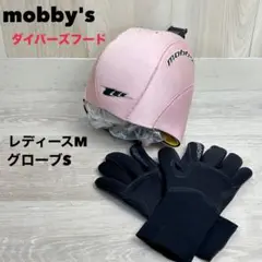 mobby's ダイビングフード レディースM グローブS