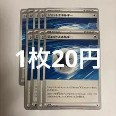 ポケモンカード ジェットエネルギー