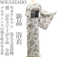 新品 SOULEIADO セオアルファ 鷺 洗える夏着物 小紋 浴衣 6341