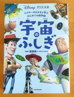 宇宙のふしぎ KADOKAWA