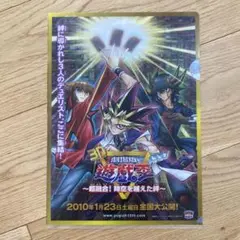 遊戯王　クリアファイル