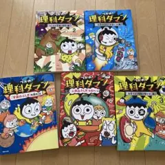 つかめ！理科ダマン1〜6巻セット