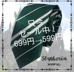 新品ハリーポッター ネクタイ 緑 スリザリン USJ コスプレ 制服