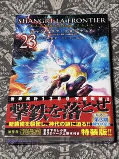 シャングリラ・フロンティア(23)エキスパンションパス