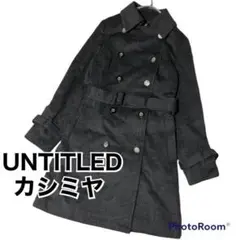 超美品 UNTITLED アンタイトル 最高級 カシミヤ ウール トレンチコート