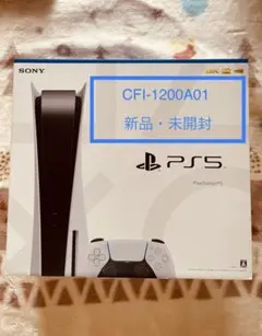 ☆未開封新品 プレイステーション5 CFI-1200A01 ☆送料無料