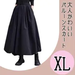 【大人気☆再入荷！】ゆったり ロング バルーン スカート XLサイズ黒 シンプル