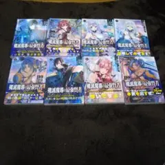 殲滅魔導の最強賢者　全巻1巻～8巻